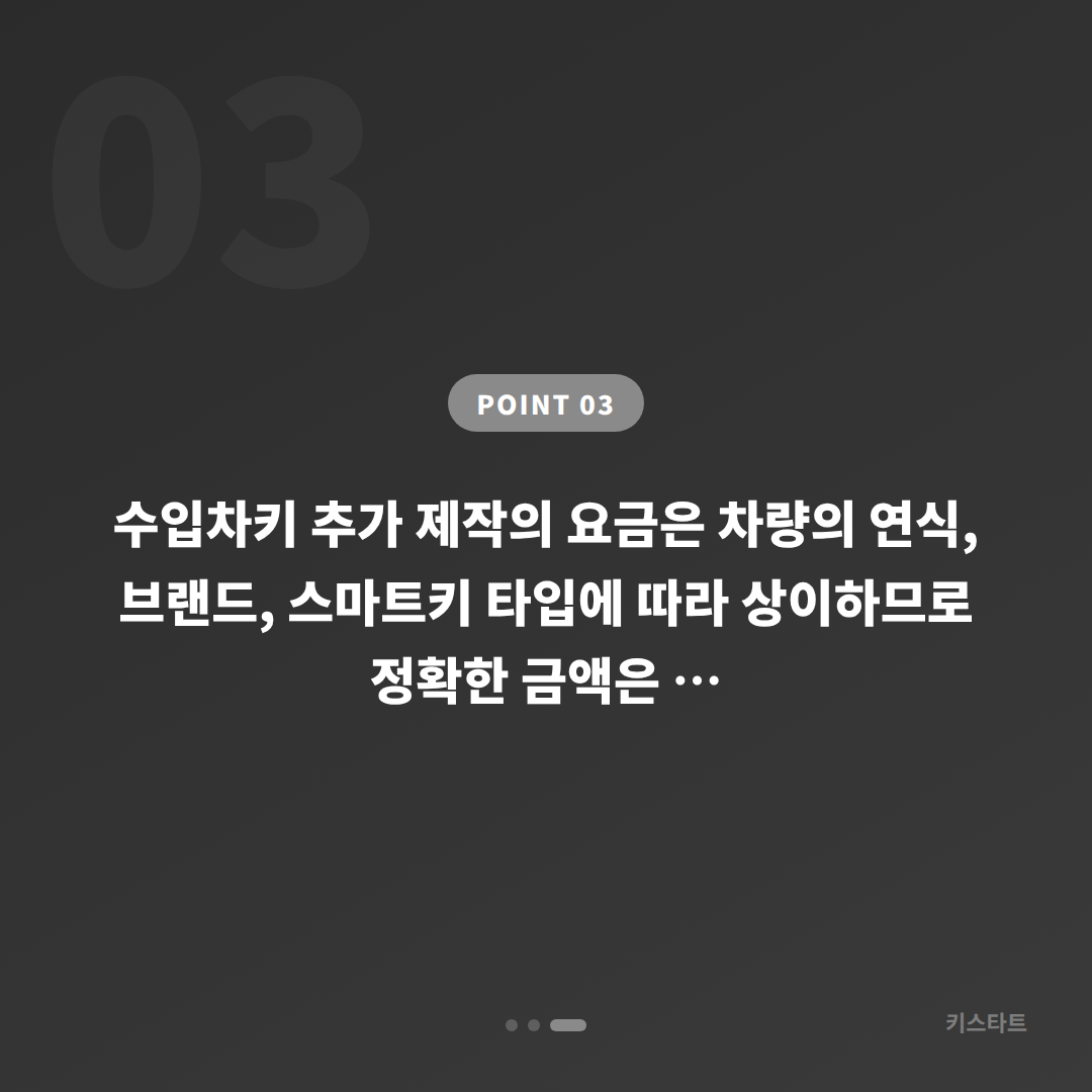 강원 춘천시 수입차키 추가 제작, 배터리 방전 신호와 대응 안내 - 비용 참고