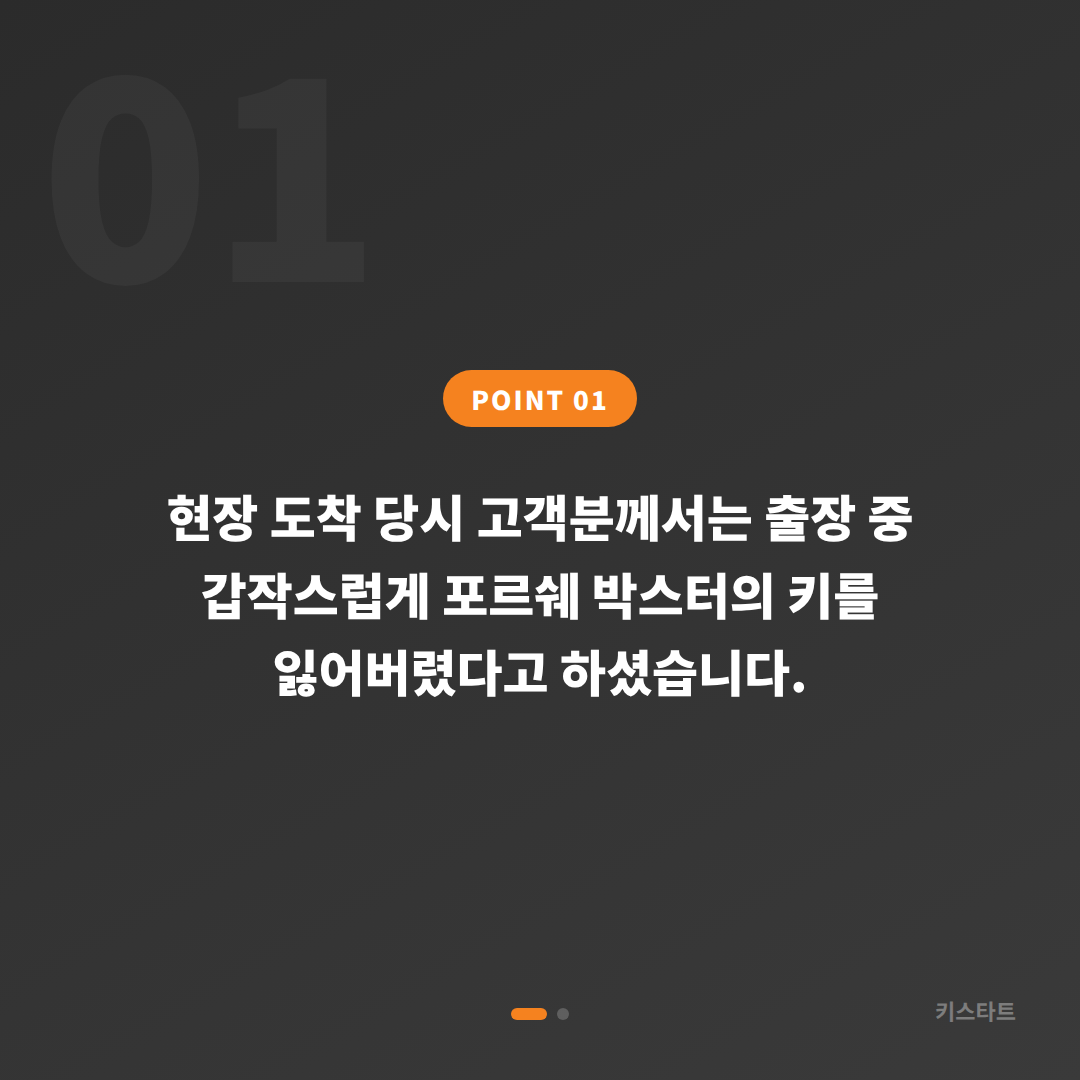 충북 단양군 포르쉐 박스터 차량 잠금 해제 출장 카드 이미지