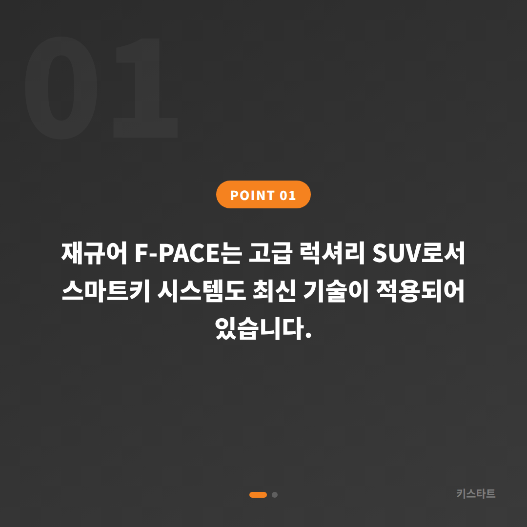 충북 제천시 재규어 F-PACE 스마트키 추가 제작 출장 카드 이미지