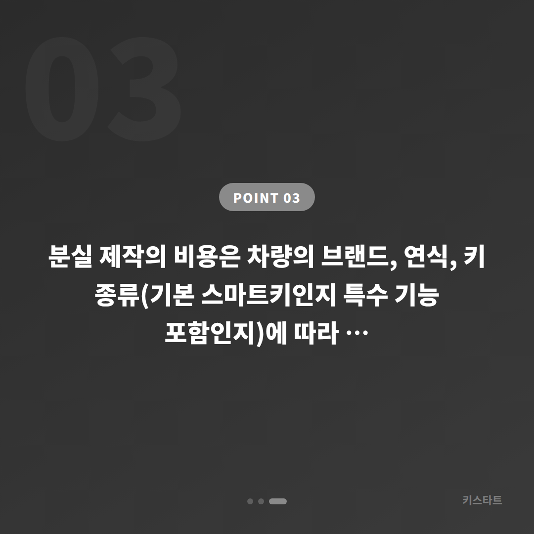 충청남도 계룡시 차키분실 수입차키 제작 당일 해결 가이드 - 비용 참고