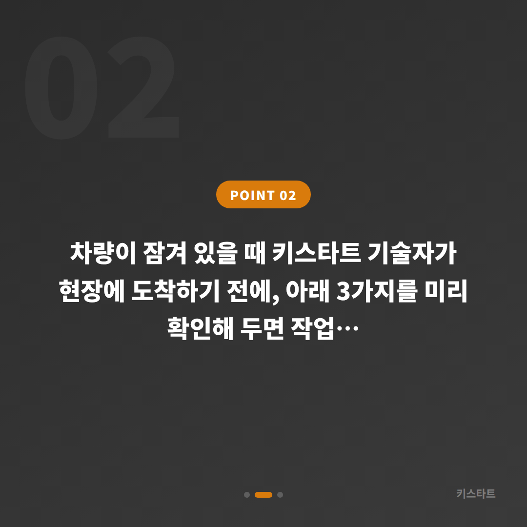 충청남도 계룡시 수입차키 제작 차량 락아웃 상황 해결 방법 - 현장 체크 포인트