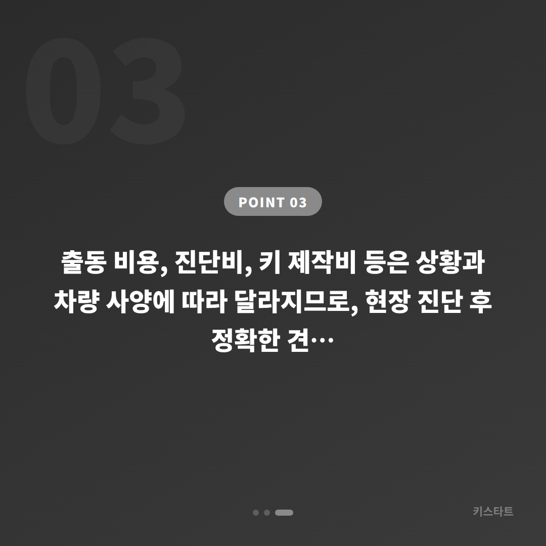 충청남도 계룡시 수입차키 제작 차량 락아웃 상황 해결 방법 - 비용 참고