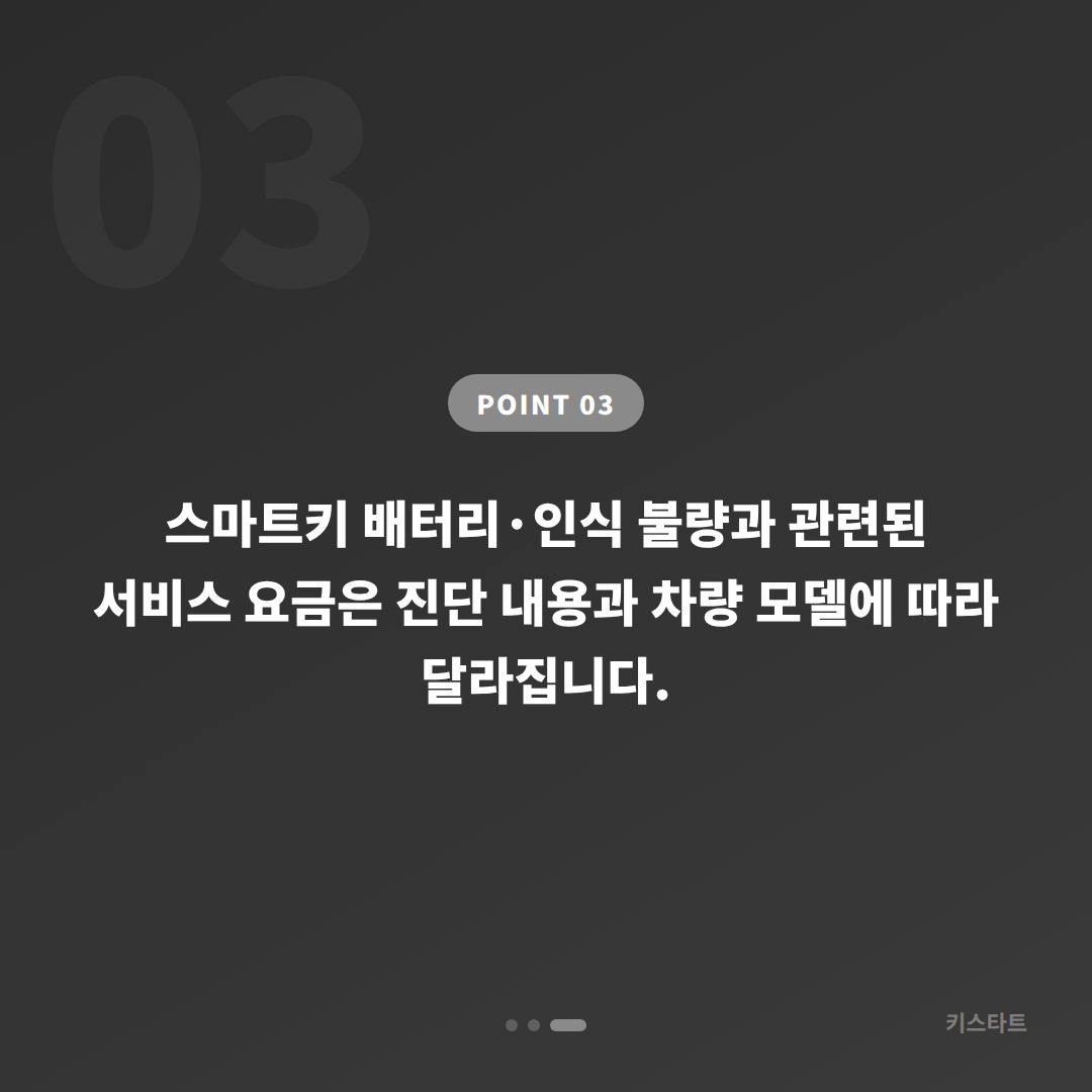 충청남도 공주시 스마트키 배터리 인식 불량, 수입차키 제작 전 미리 준비할 것들 - 비용 참고