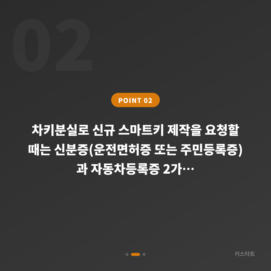 충청남도 금산군 차키분실 전체 스마트키 신규제작 필요 정보 - 현장 체크 포인트