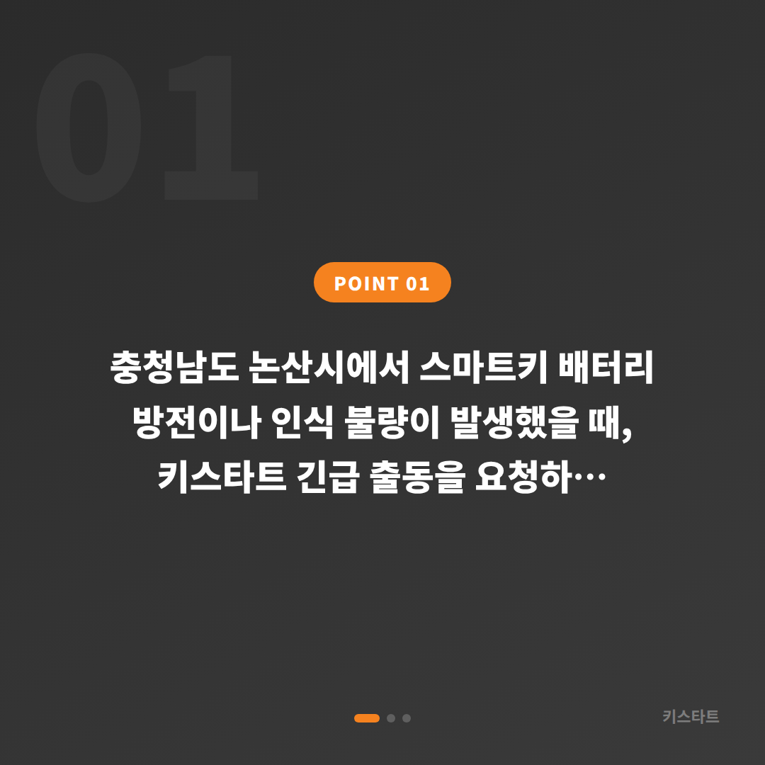 충청남도 논산시 수입차키 제작 스마트키 배터리·인식 불량 긴급 출동 체크 포인트 - 상황 요약