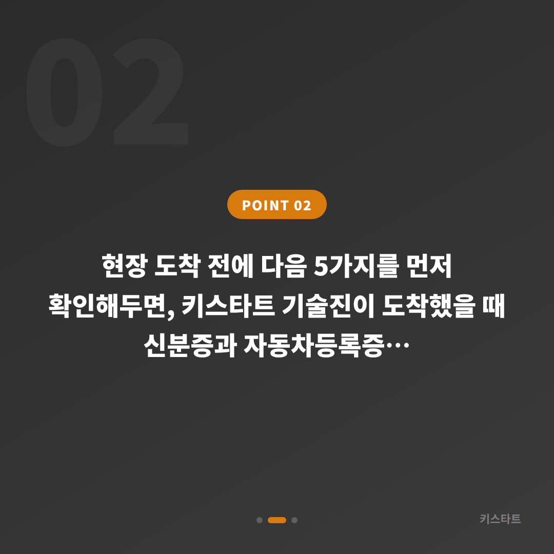 충청남도 논산시 수입차키 제작 스마트키 배터리·인식 불량 긴급 출동 체크 포인트 - 현장 체크 포인트