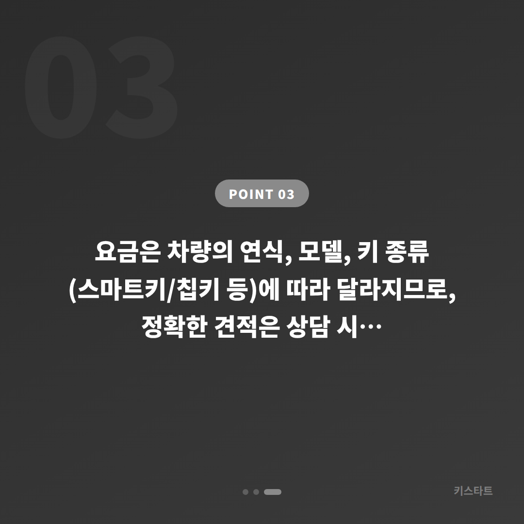 충청남도 당진시 수입차 차키분실, 예비키 없을 때 먼저 확인할 점 - 비용 참고