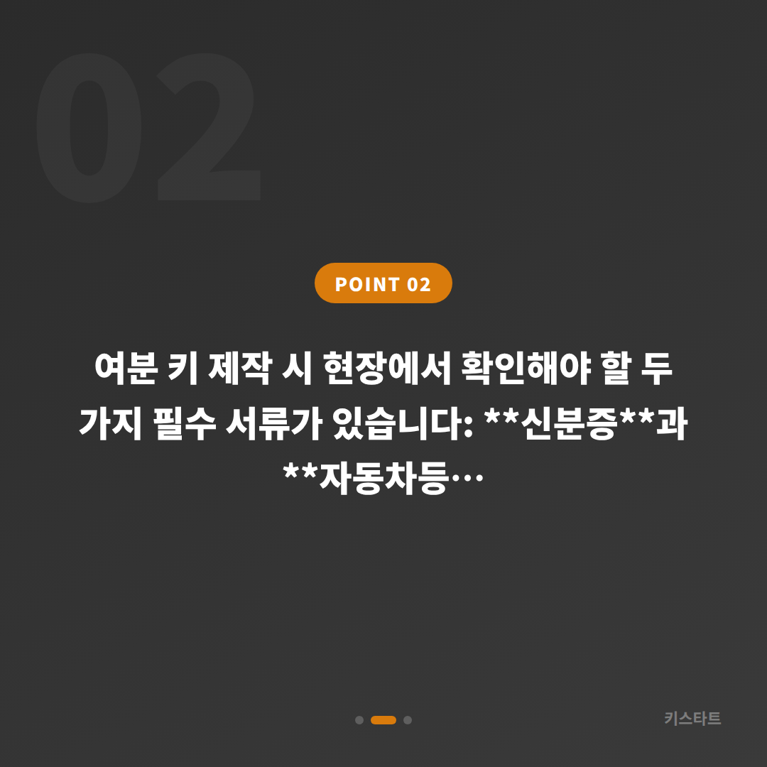 충청남도 보령시 수입차키 제작 여분 키 미리 준비하기 - 현장 체크 포인트
