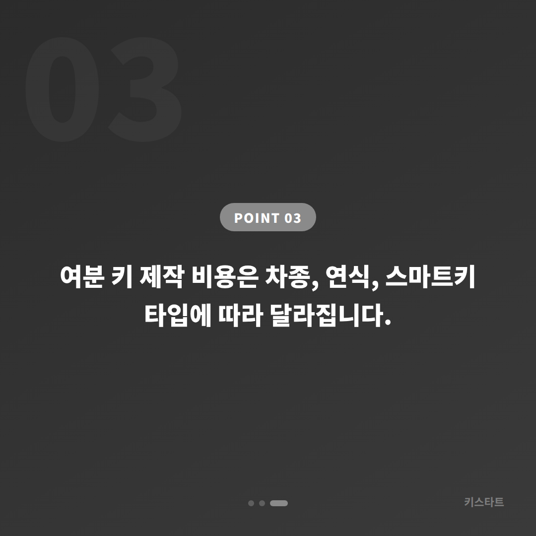 충청남도 보령시 수입차키 제작 여분 키 미리 준비하기 - 비용 참고