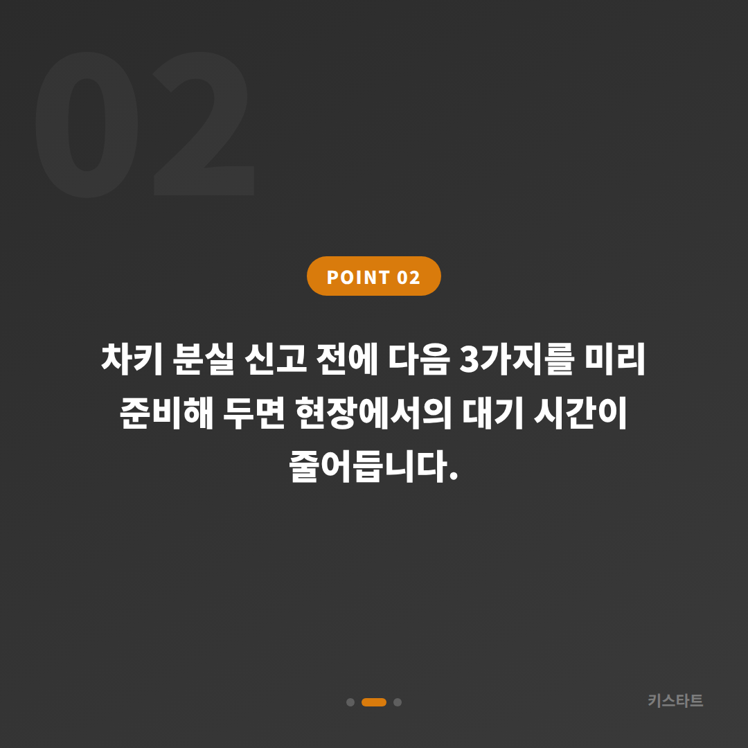 충청남도 부여군 차키분실 예비키 없을 때 먼저 확인할 사항 - 현장 체크 포인트