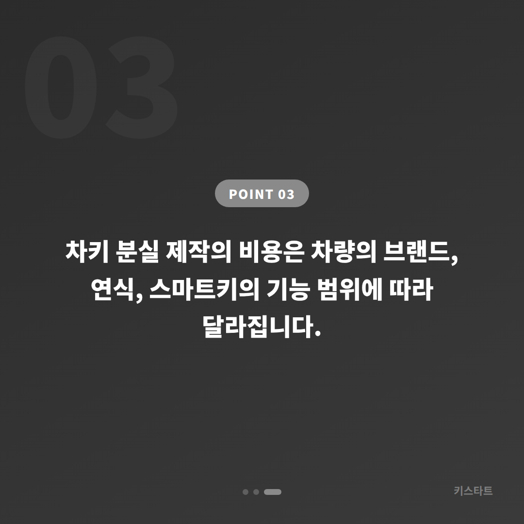충청남도 부여군 차키분실 예비키 없을 때 먼저 확인할 사항 - 비용 참고