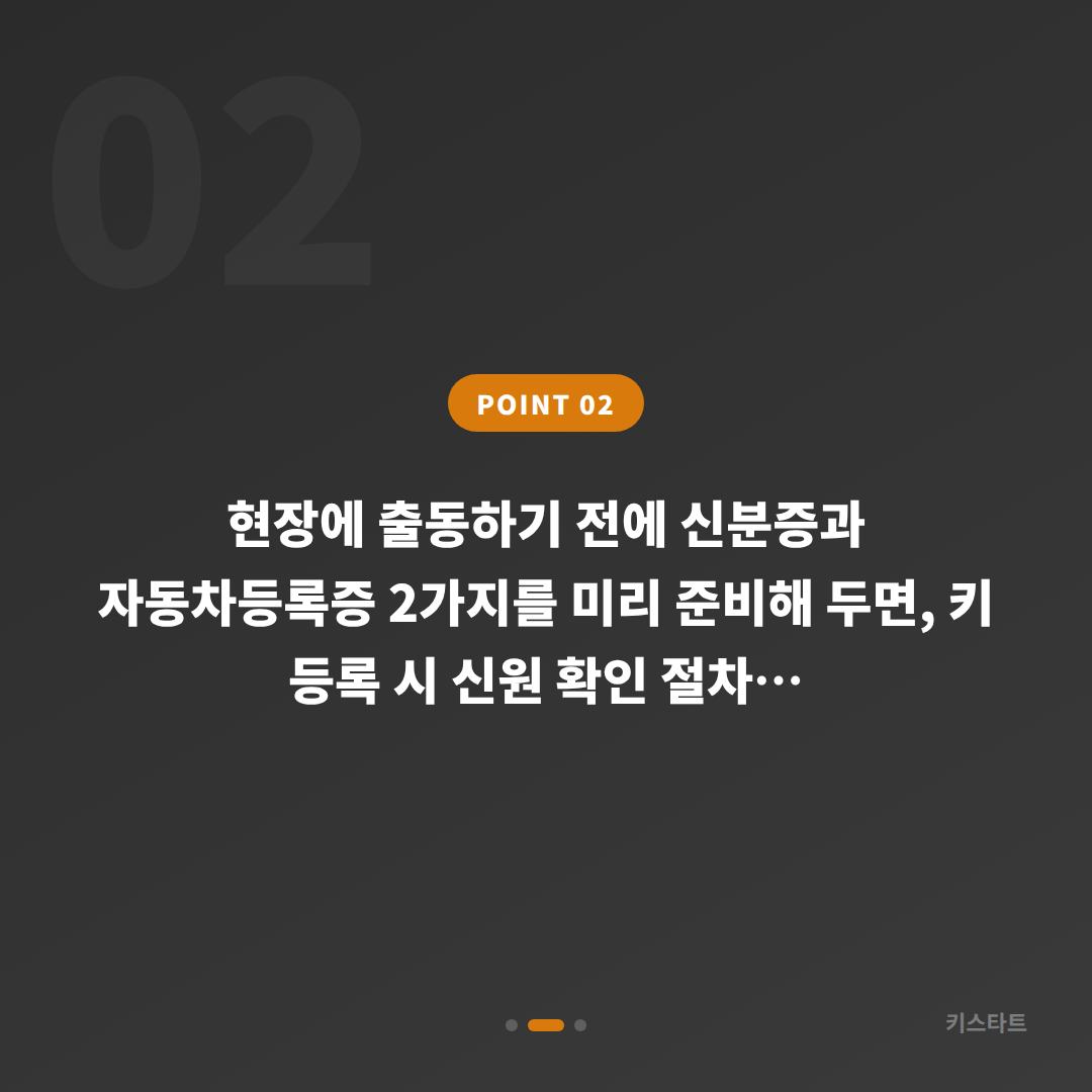 충청남도 서산시 수입차키 제작 전 배터리·인식 불량 체크의 중요성 - 현장 체크 포인트