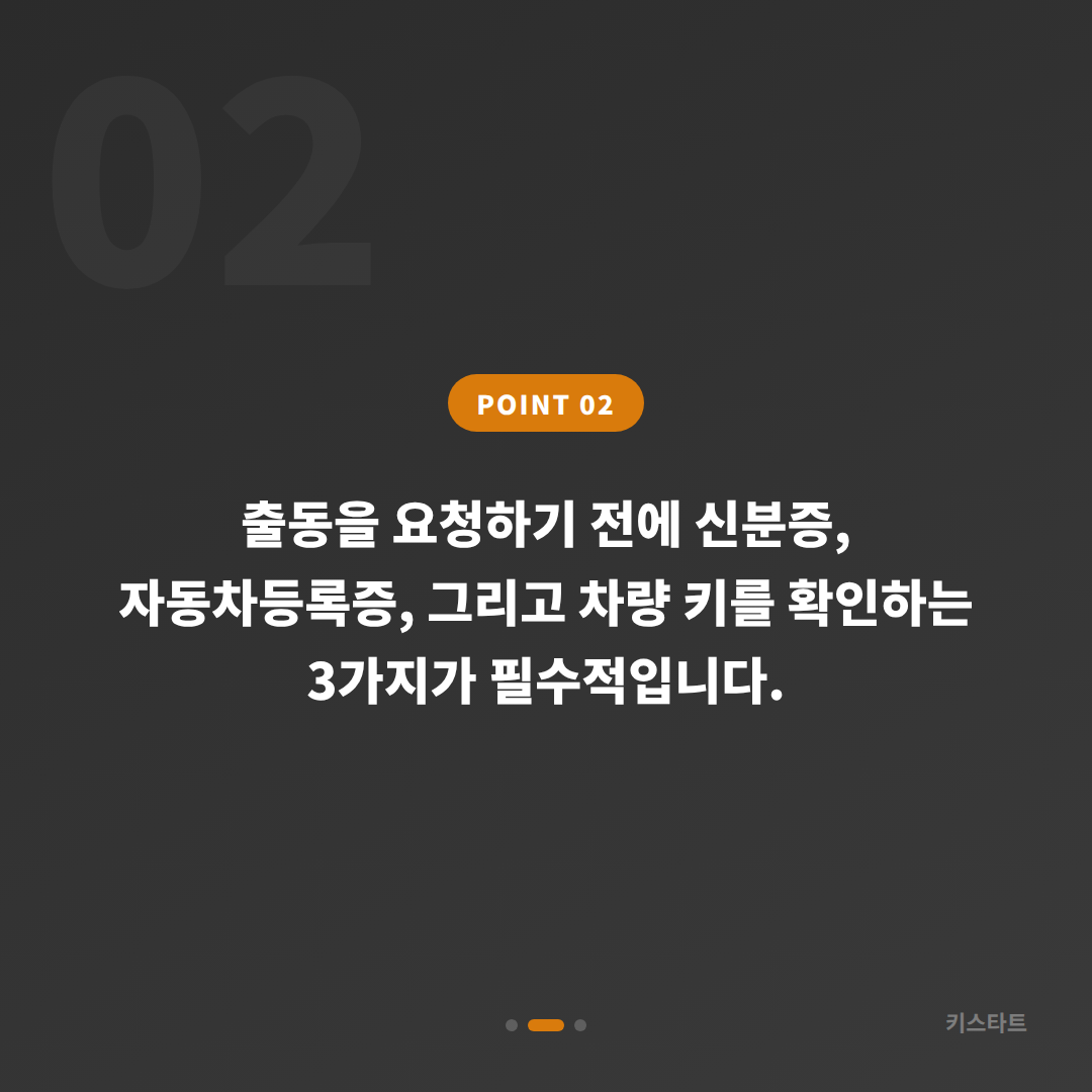 충청남도 아산시 차키제작·차량 잠금 해제 긴급 출동 전 체크 포인트 - 현장 체크 포인트