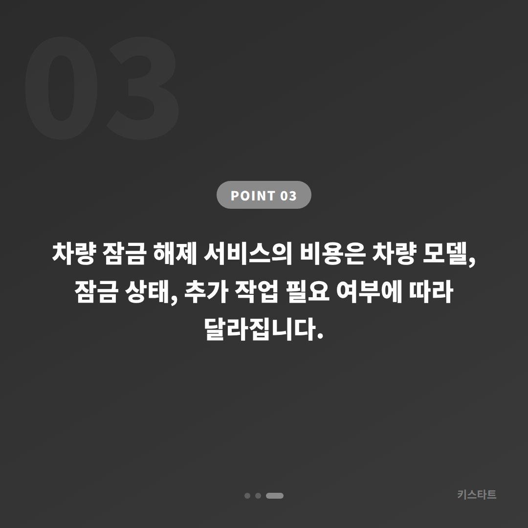 충청남도 아산시 차키제작·차량 잠금 해제 긴급 출동 전 체크 포인트 - 비용 참고