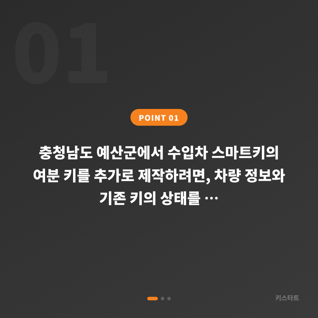 예산군 수입차키 제작 | 예비키 추가 전 먼저 확인할 점 - 상황 요약