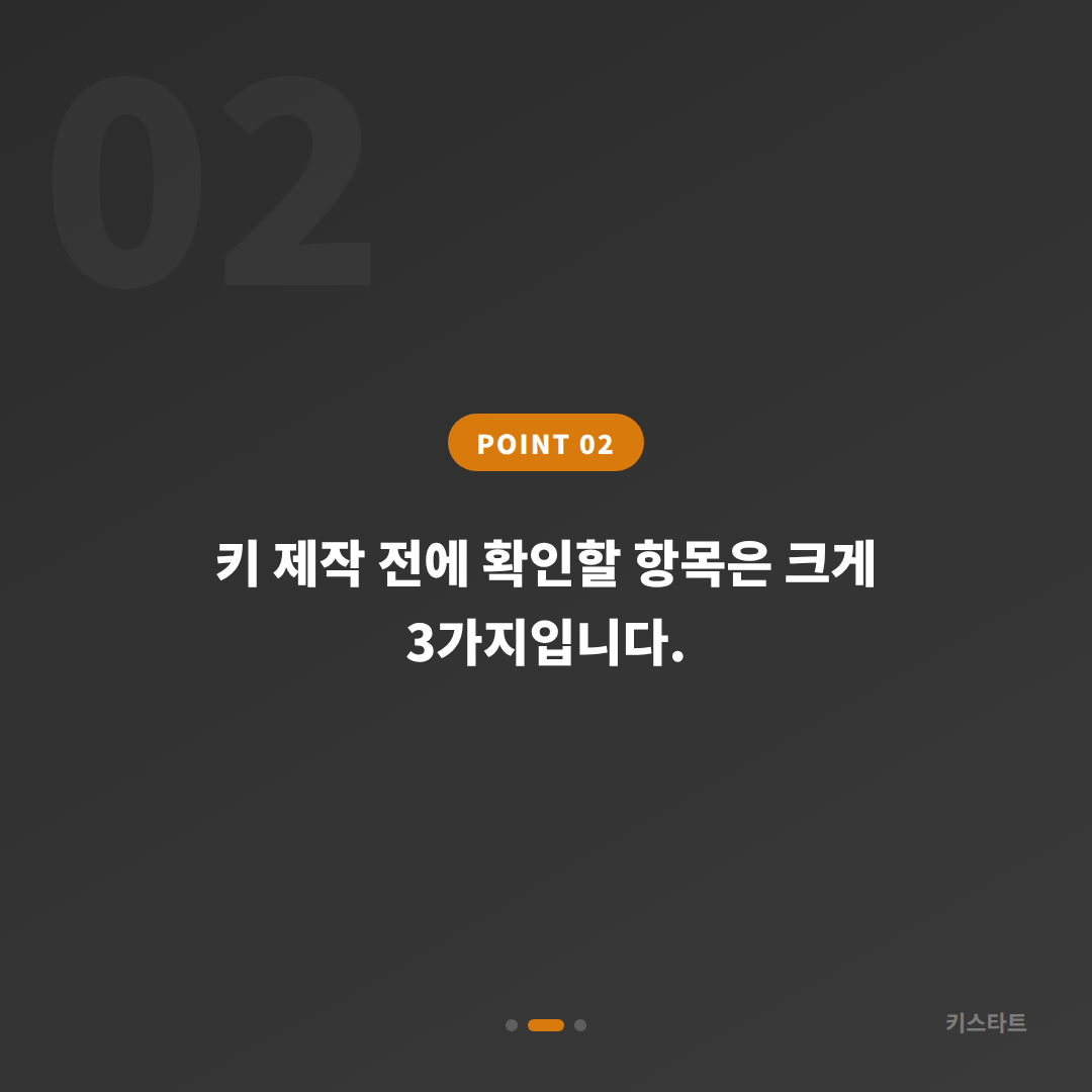 예산군 수입차키 제작 | 예비키 추가 전 먼저 확인할 점 - 현장 체크 포인트