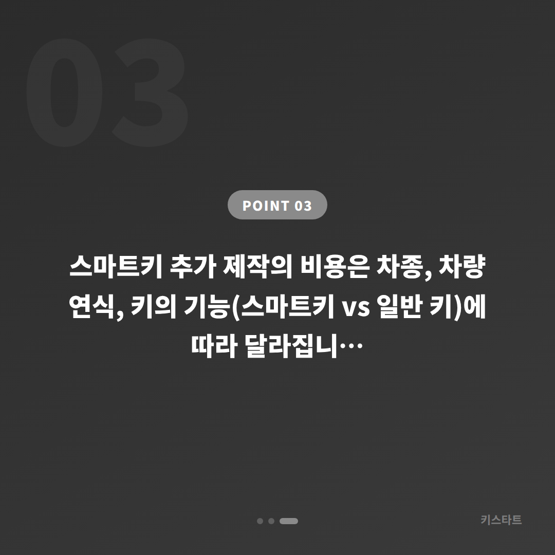 예산군 수입차키 제작 | 예비키 추가 전 먼저 확인할 점 - 비용 참고