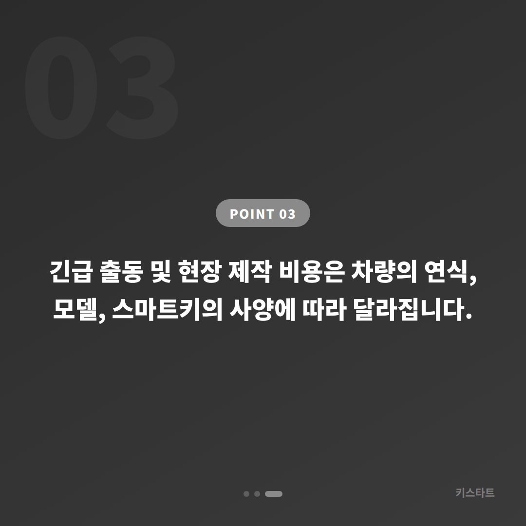 충청남도 예산군 차키분실, 스마트키 제작 전 확인할 체크 포인트 - 비용 참고