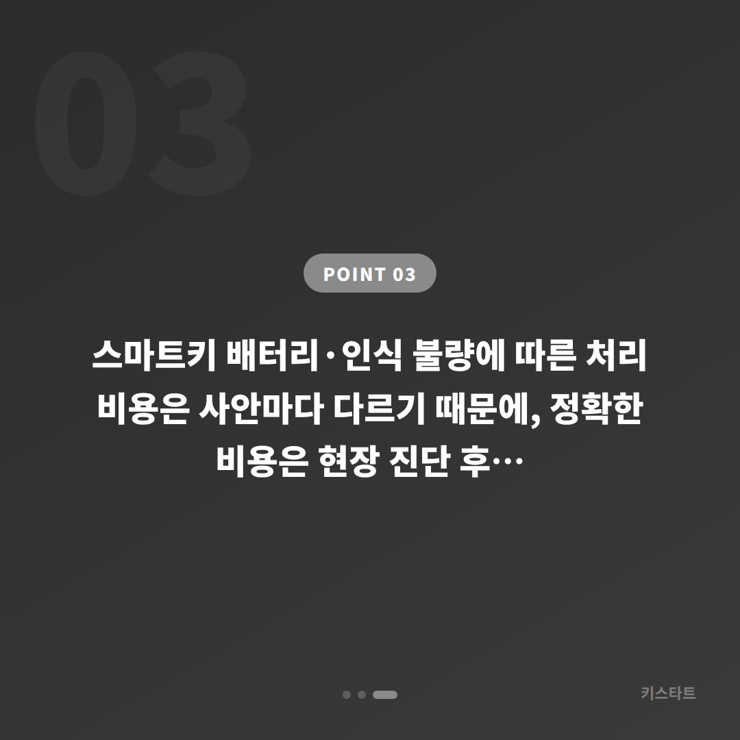 충청남도 천안시 스마트키 수입차키 배터리·인식 불량 긴급 출동 전 체크포인트 - 비용 참고