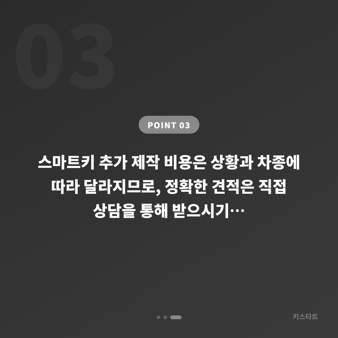 충청남도 청양군 수입차키 제작, 스마트키 분실 전 미리 준비 - 비용 참고