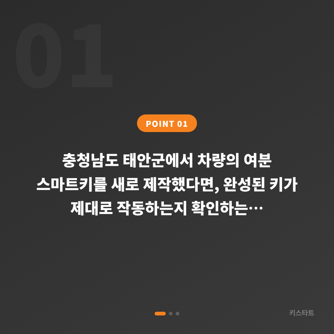 충청남도 태안군 차키복사로 여분 제작할 때 필요한 배터리 방전 신호 체크와 대응 - 상황 요약