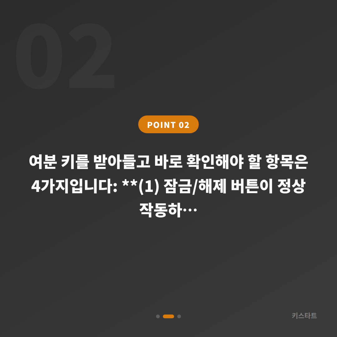 충청남도 태안군 차키복사로 여분 제작할 때 필요한 배터리 방전 신호 체크와 대응 - 현장 체크 포인트