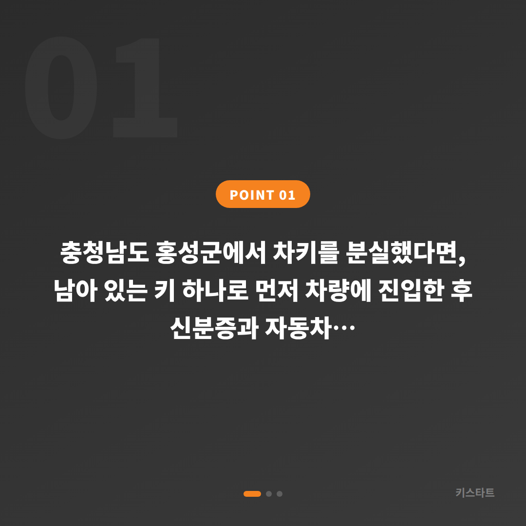 충청남도 홍성군에서 차키분실, 수입차 스마트키 분실 제작 정확한 절차 - 상황 요약