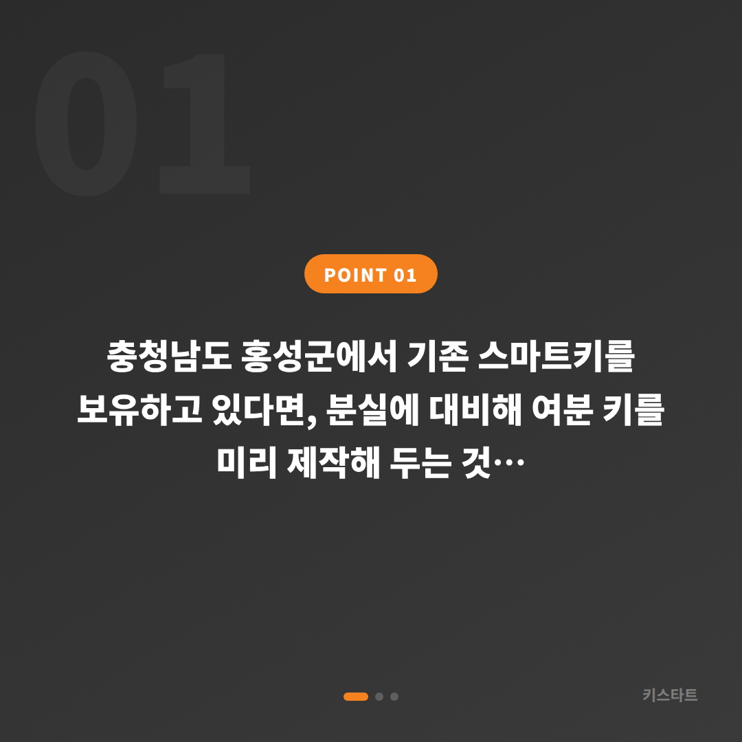 충청남도 홍성군 수입차키 제작과 차키복사, 분실 전 미리 준비하기 - 상황 요약