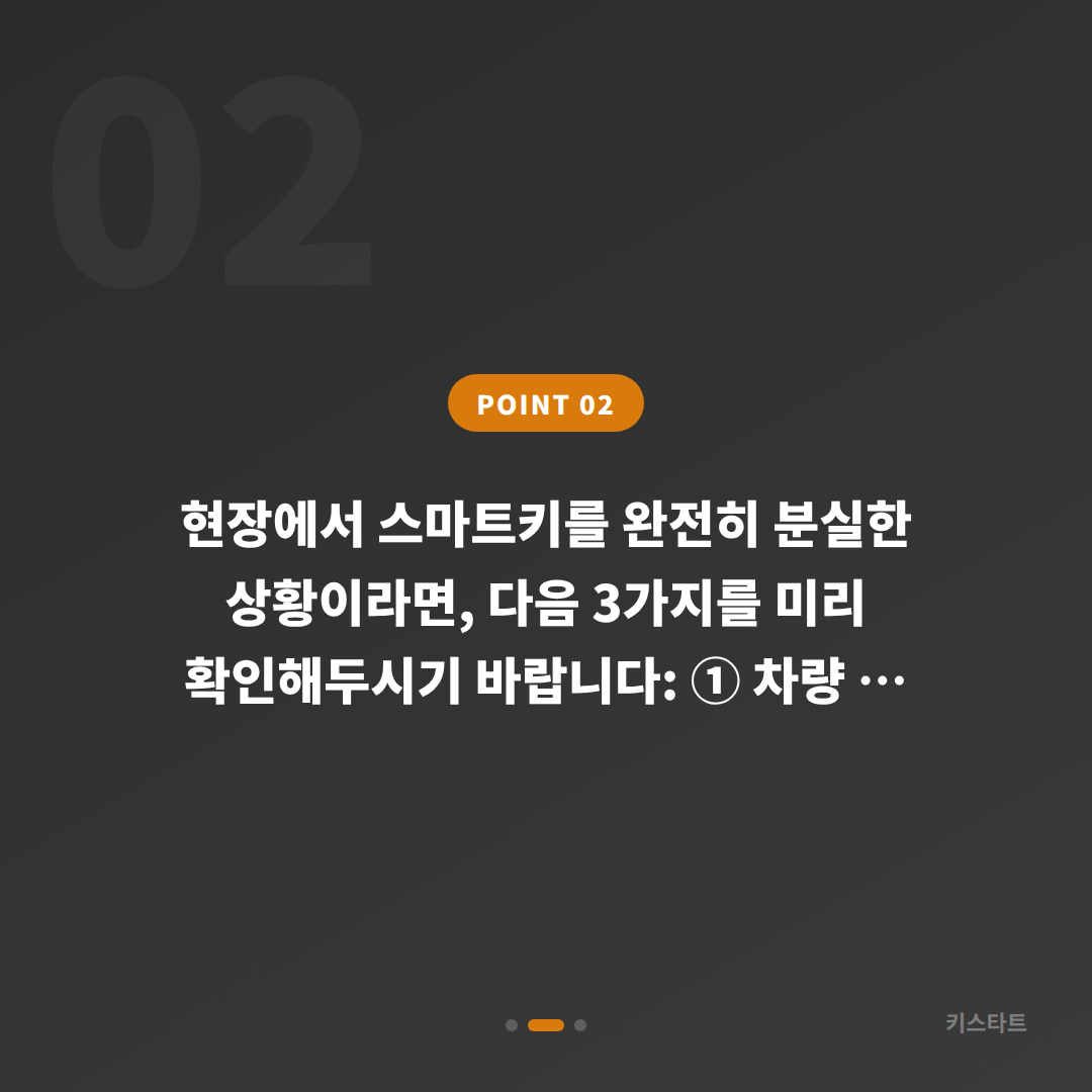 충청북도 단양군 스마트키 분실, 차키제작 전에 준비할 것들 - 현장 체크 포인트