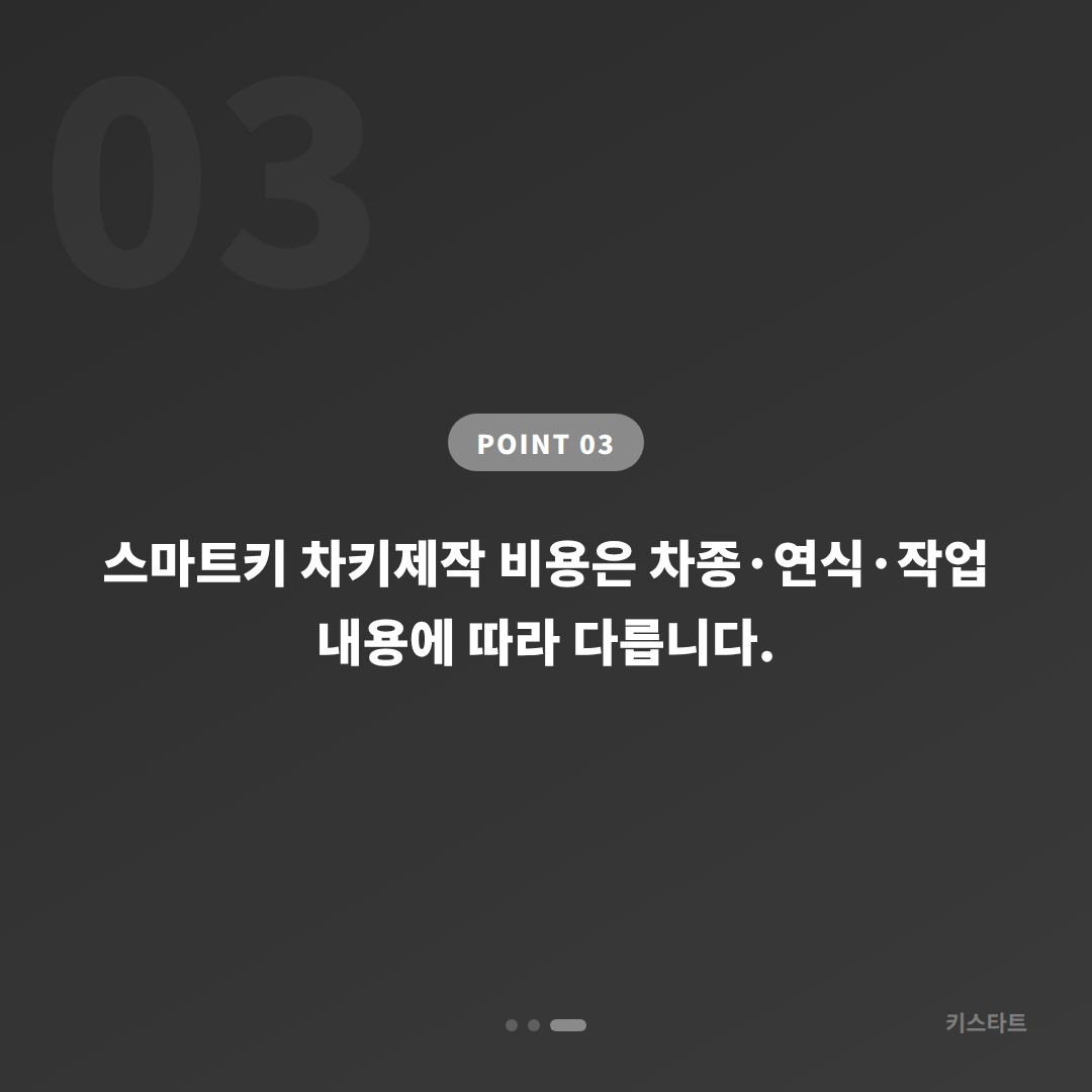 충청북도 보은군 차키분실 스마트키 전부 잃어버렸을 때 복원 방법 - 비용 참고