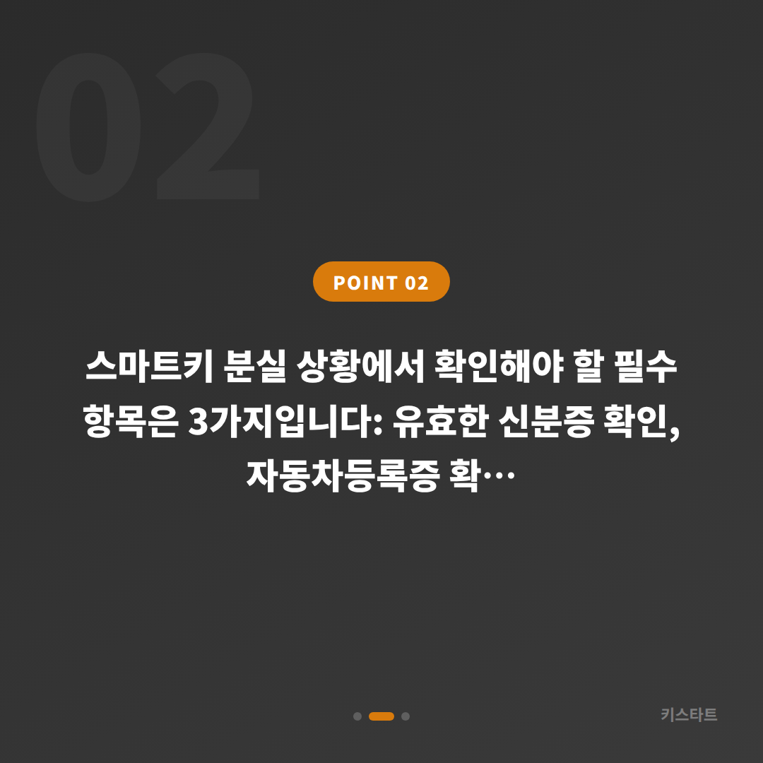 충청북도 옥천군 스마트키 분실 전 준비하는 수입차키 제작·배터리 관리 - 현장 체크 포인트