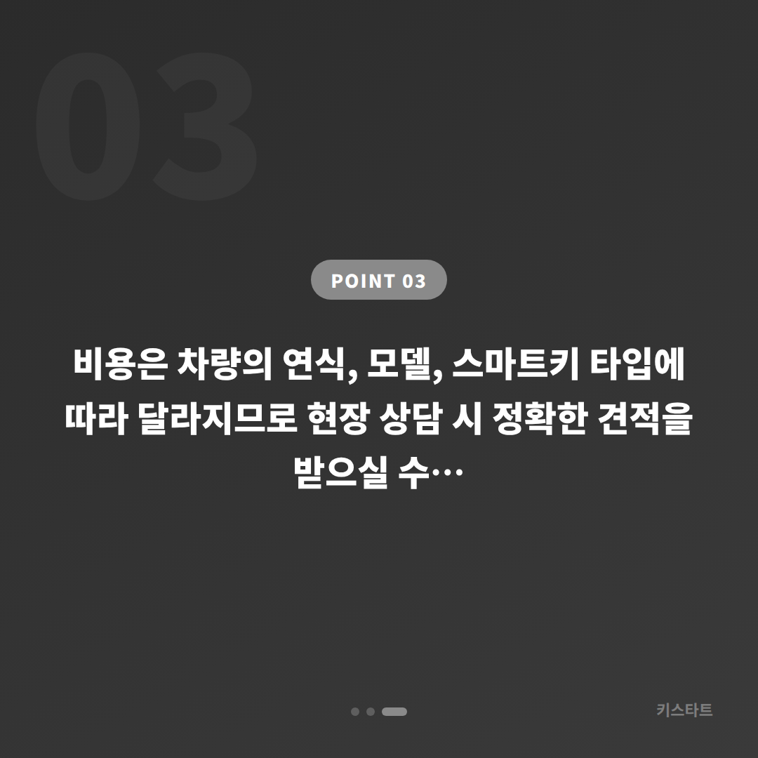 충청북도 음성군에서 차량 잠금 해제, 수입차키 제작 당일 출장 - 비용 참고
