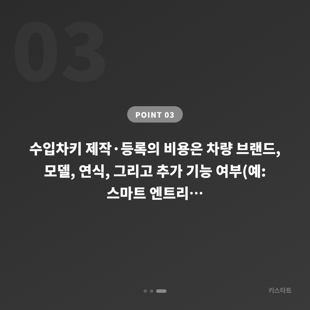 충청북도 제천시 수입차키 제작 전 배터리·인식 불량 긴급 체크 포인트 - 비용 참고