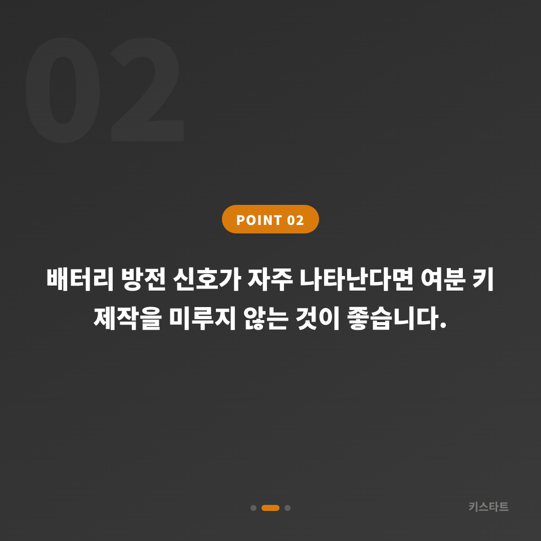 충청북도 진천군 수입차키 제작, 배터리 방전 신호 시 여분 키 준비하기 - 현장 체크 포인트