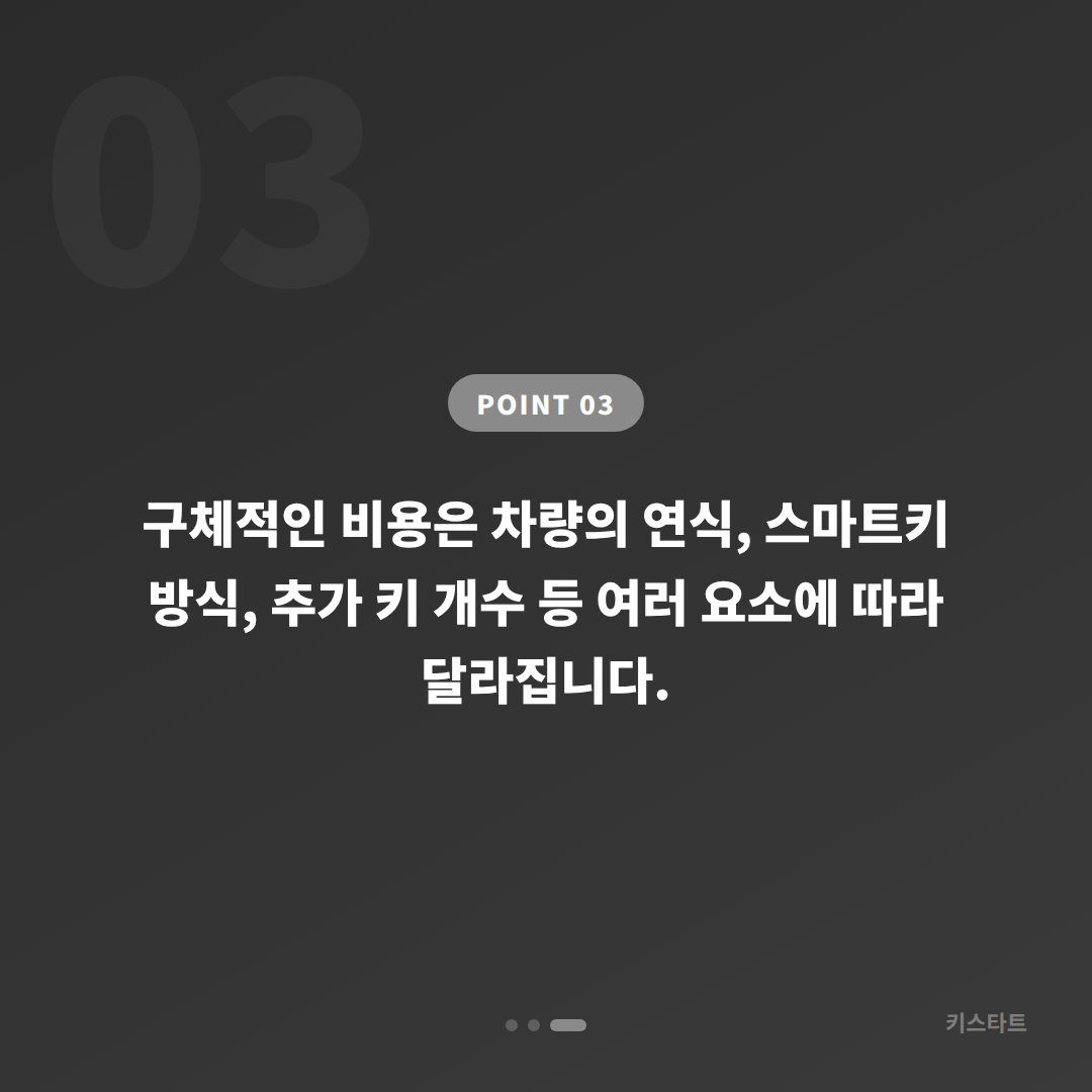 충청북도 진천군 수입차키 제작, 배터리 방전 신호 시 여분 키 준비하기 - 비용 참고