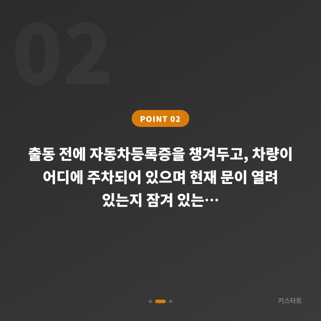 충청북도 청주시 스마트키 전체 분실 예비키 없을 때 먼저 확인할 체크 포인트 - 현장 체크 포인트
