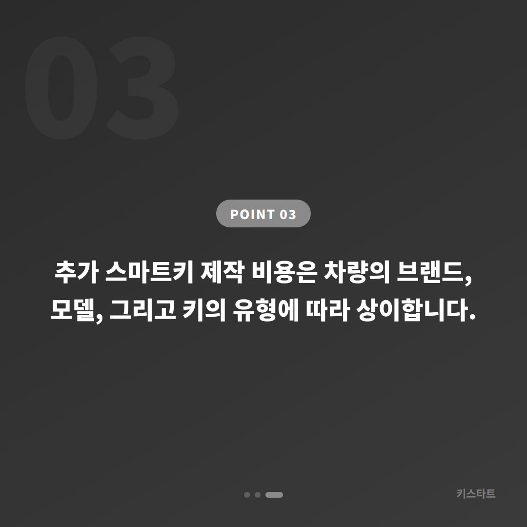 충청북도 충주시 수입차키 제작, 추가 스마트키 필요할 때 - 비용 참고