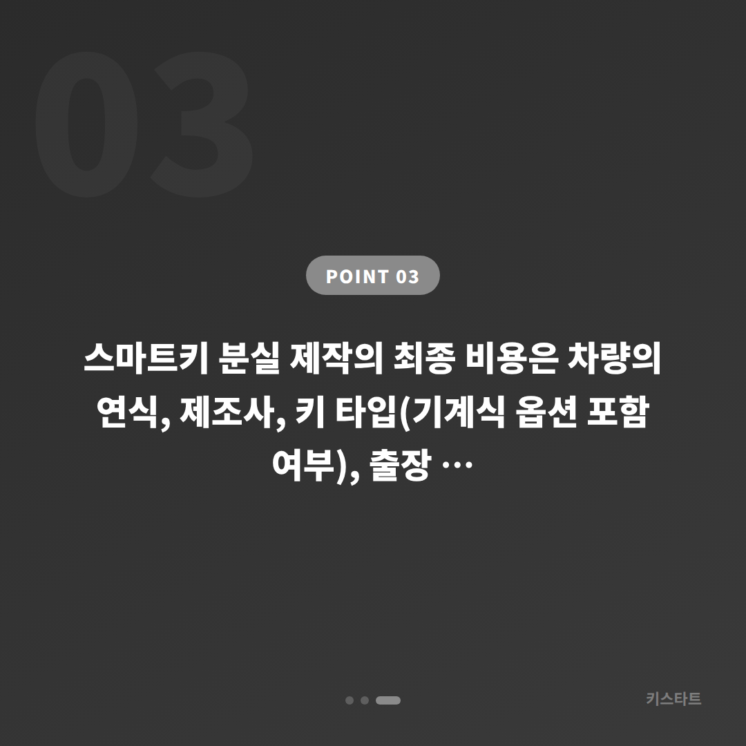 충청북도 충주시 차키분실 긴급 출동 전 체크 사항 - 비용 참고