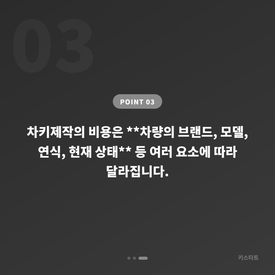 강원특별자치도 태백시 차키제작, 전체 키 분실 시 긴급 출동 전 체크 포인트 - 비용 참고