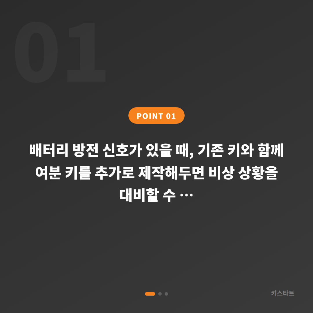 경상남도 통영시 수입차키 제작과 차키복사로 배터리 방전 신호 미리 대비하기 - 상황 요약