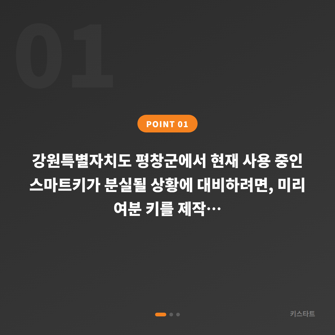 강원 평창군 수입차키 제작 | 스마트키 분실 전 여분 키 준비하기 - 상황 요약