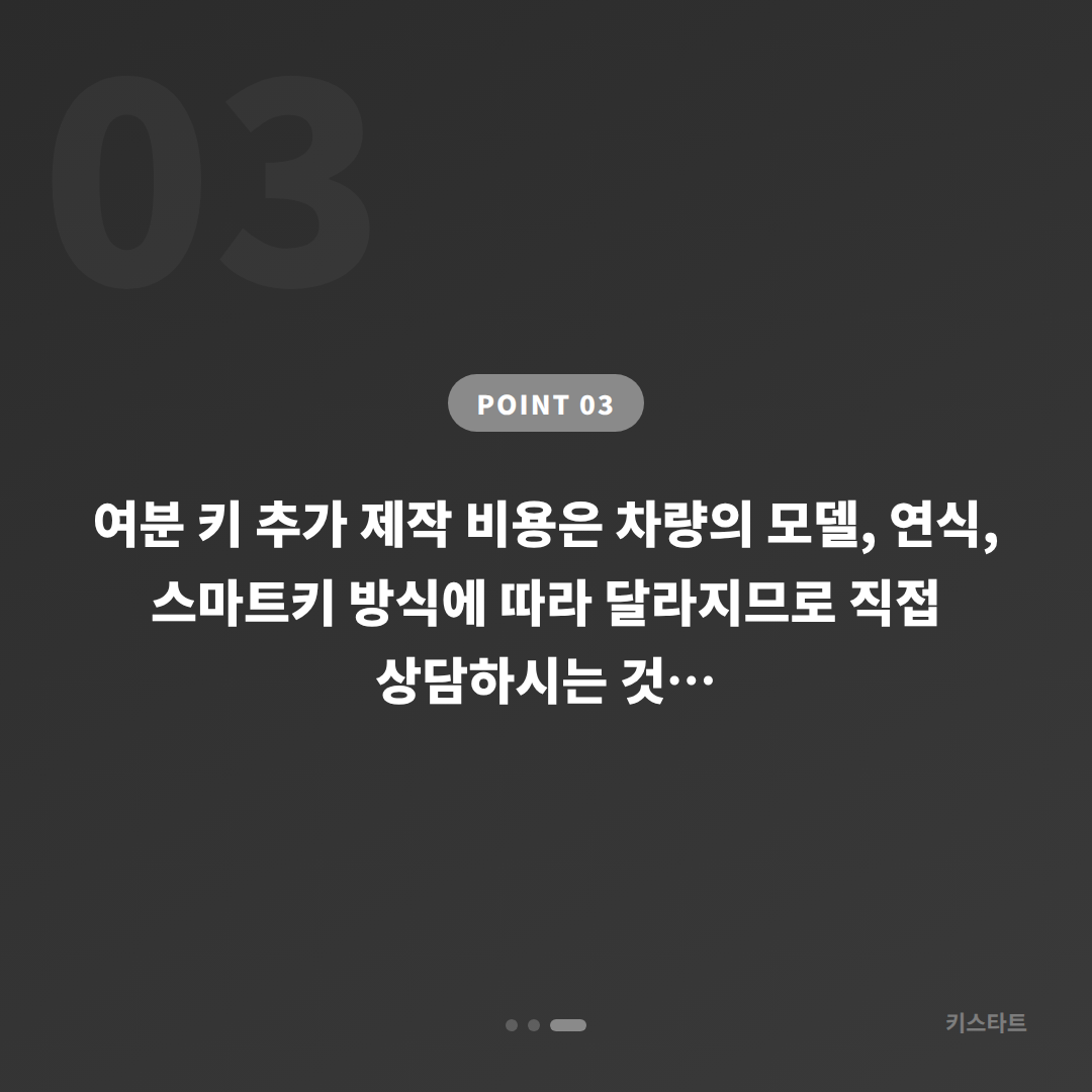 강원 평창군 수입차키 제작 | 스마트키 분실 전 여분 키 준비하기 - 비용 참고