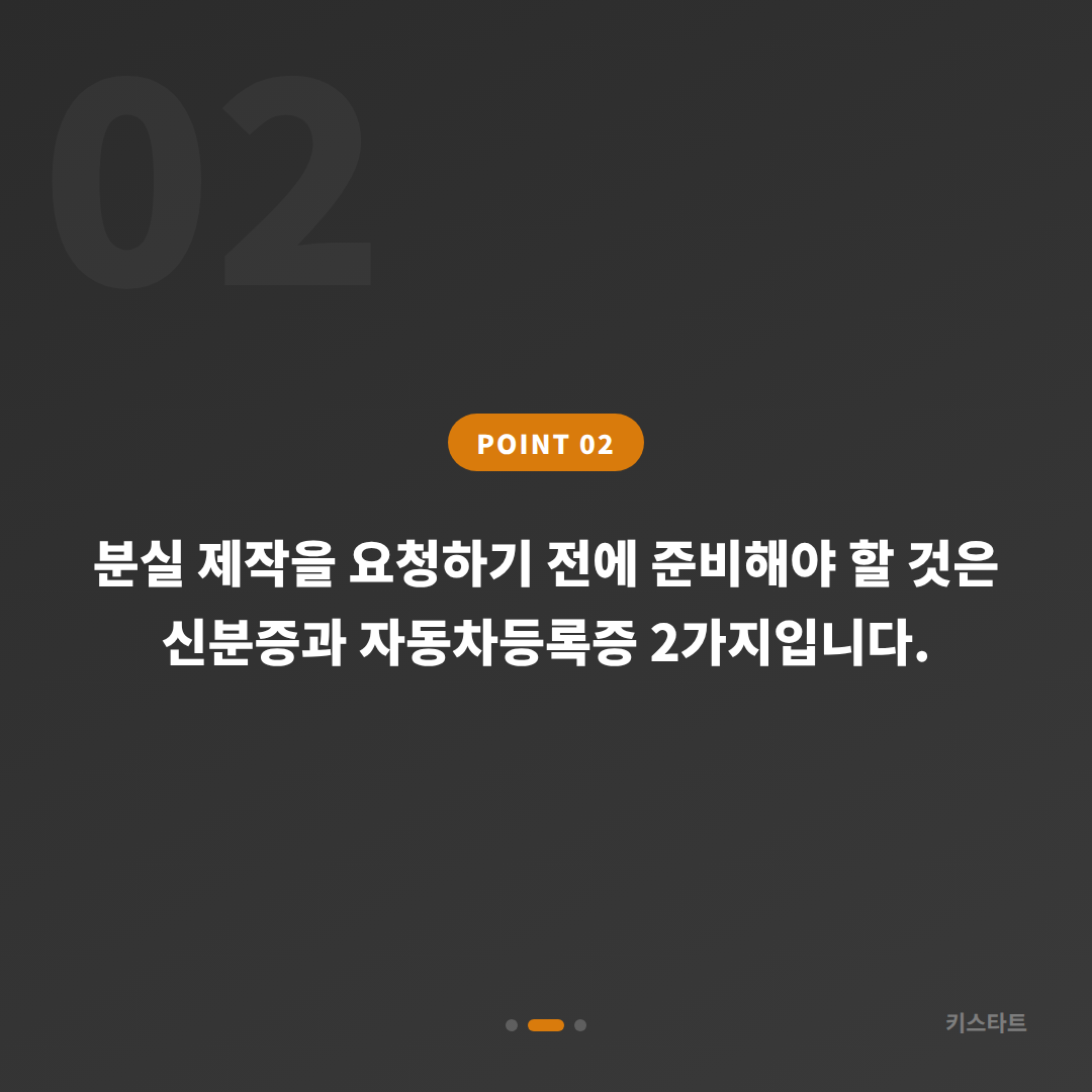 강원 평창군에서 차키분실 대비하는 스마트키 제작 전 준비물 - 현장 체크 포인트