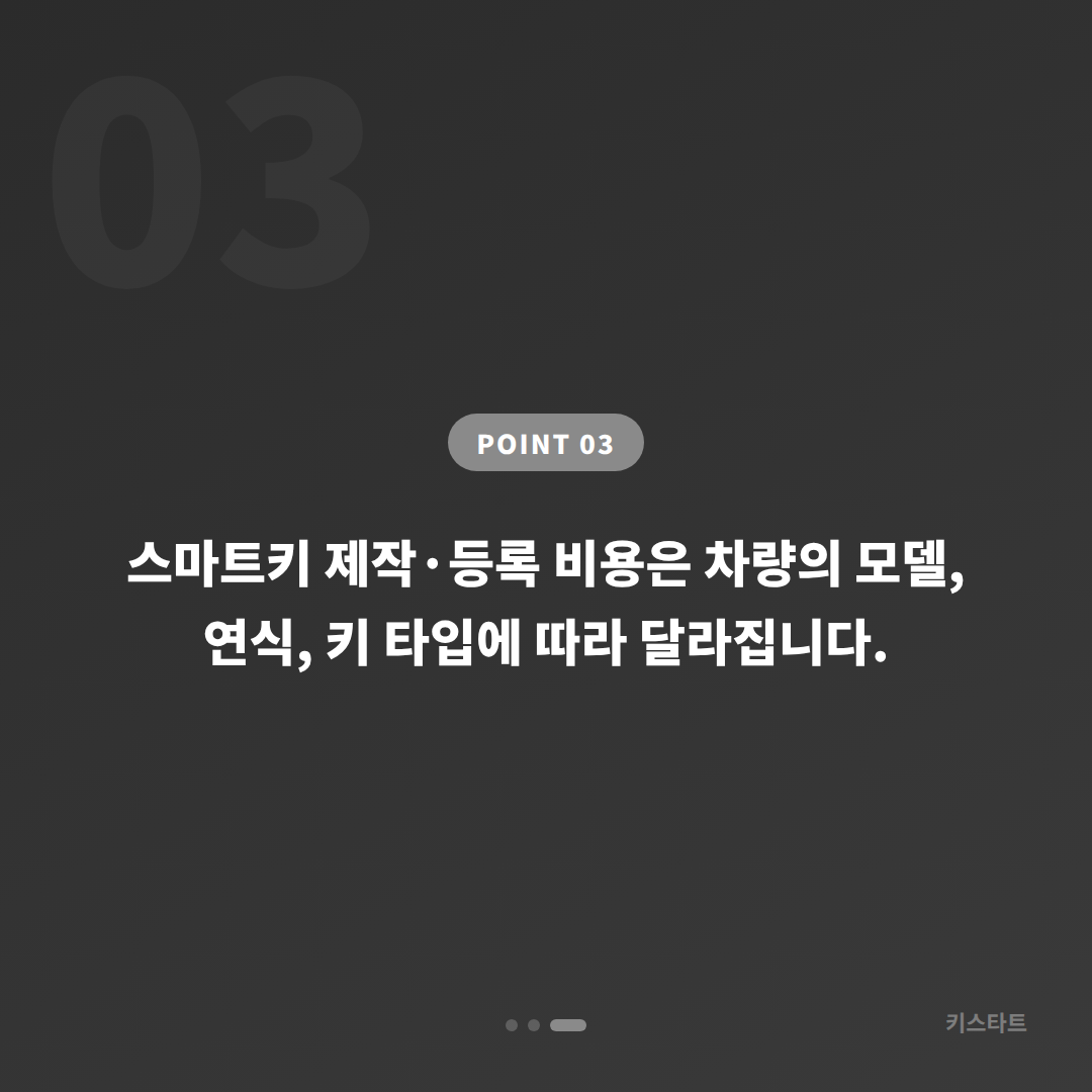 강원 평창군에서 차키분실 대비하는 스마트키 제작 전 준비물 - 비용 참고