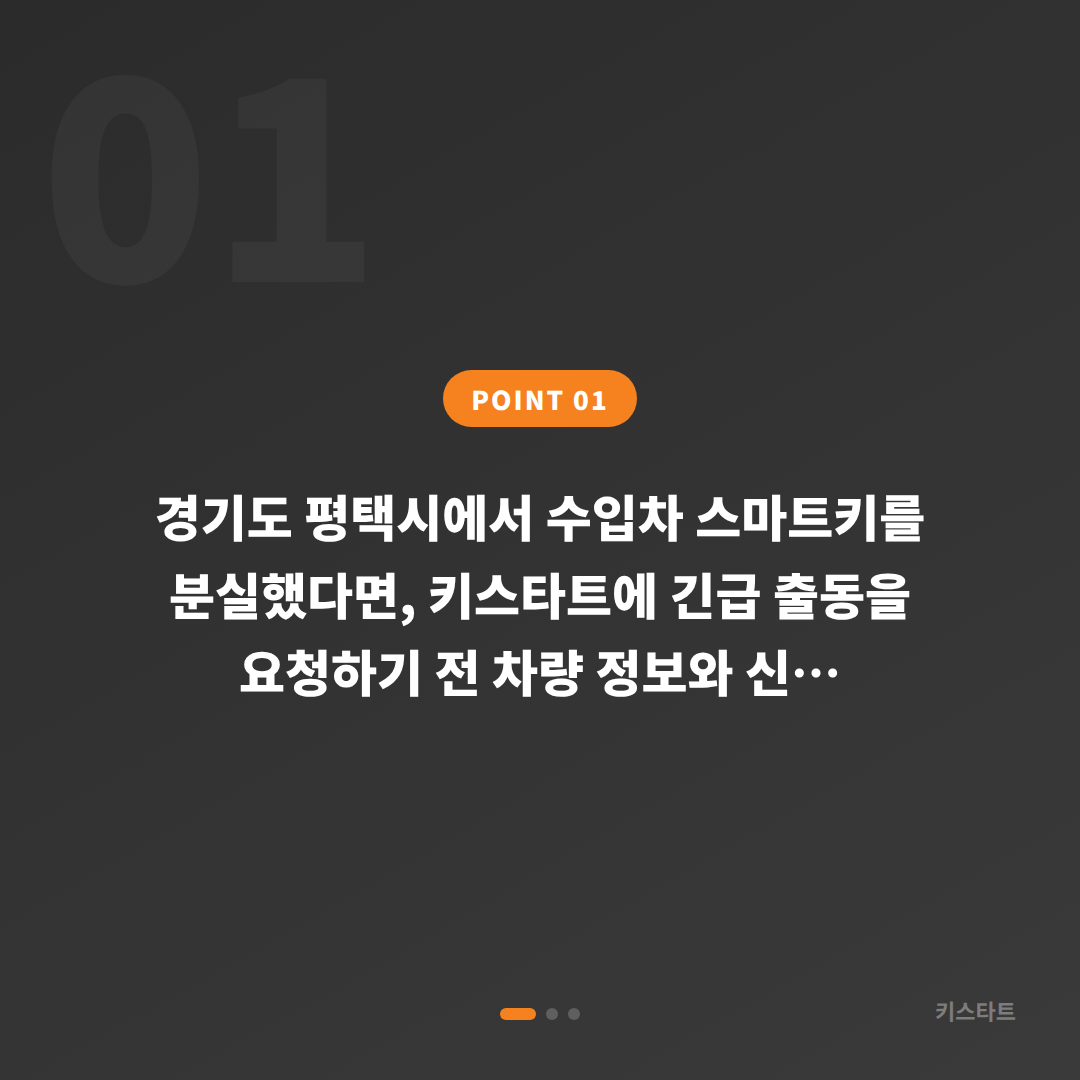 경기도 평택시 수입차 차키분실 시, 긴급 출동 전 체크해야 할 사항 - 상황 요약