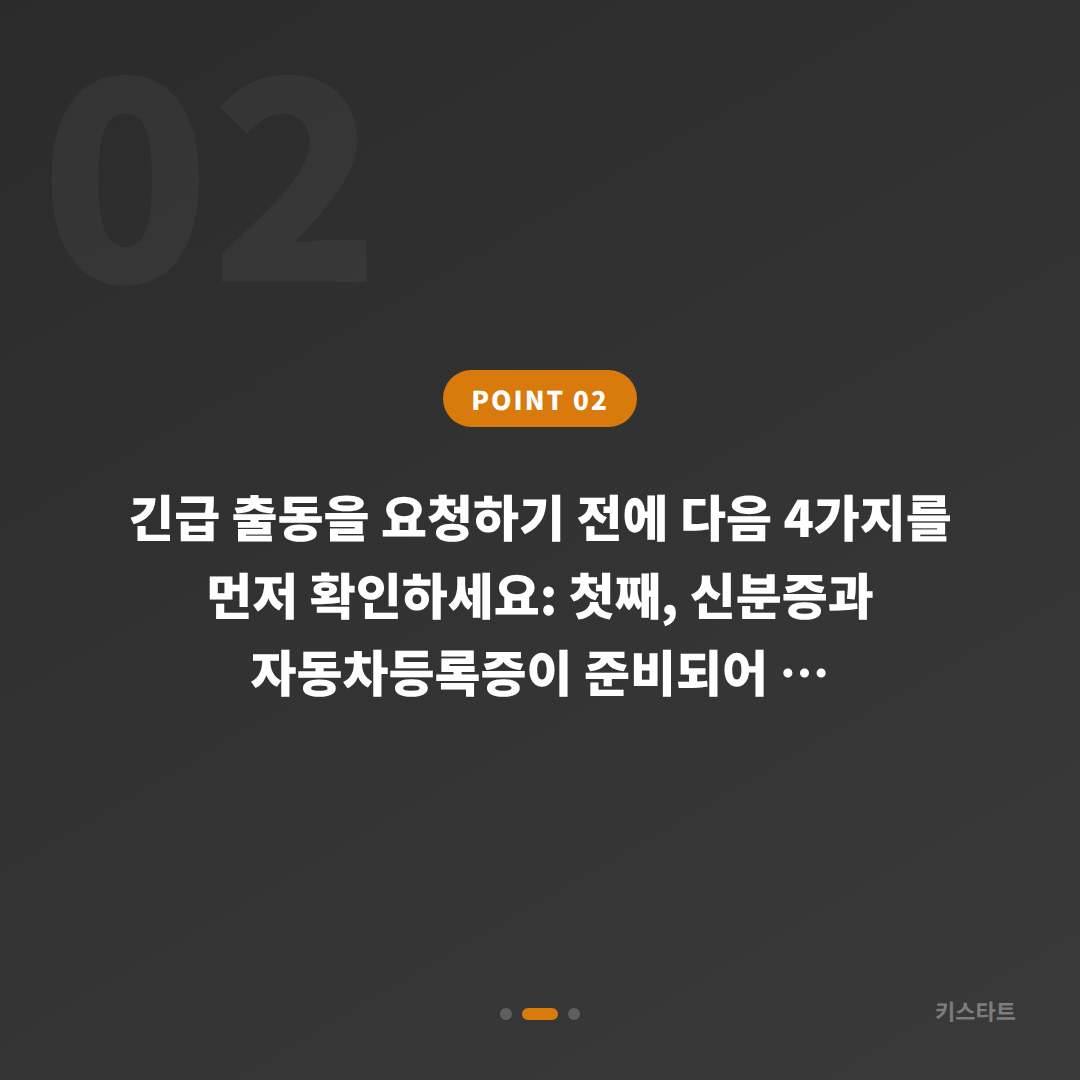 경기도 평택시 수입차 차키분실 시, 긴급 출동 전 체크해야 할 사항 - 현장 체크 포인트