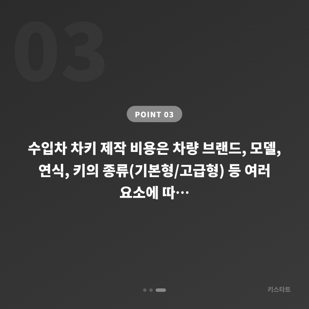 경기도 평택시 수입차 차키분실 시, 긴급 출동 전 체크해야 할 사항 - 비용 참고
