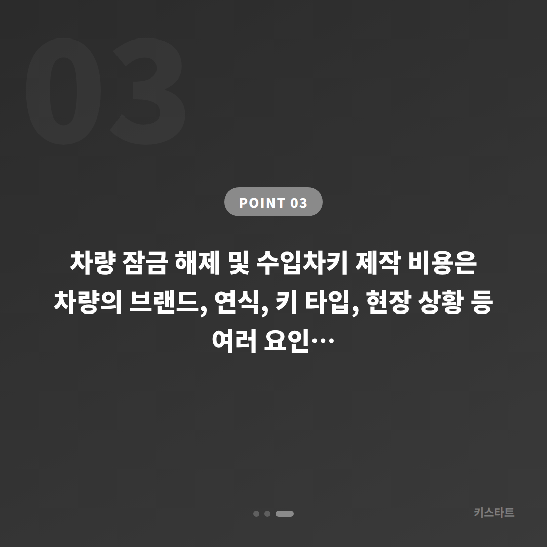 경기도 평택시 수입차 스마트키 제작·차량 잠금 해제 시 긴급 출동 전 확인사항 - 비용 참고
