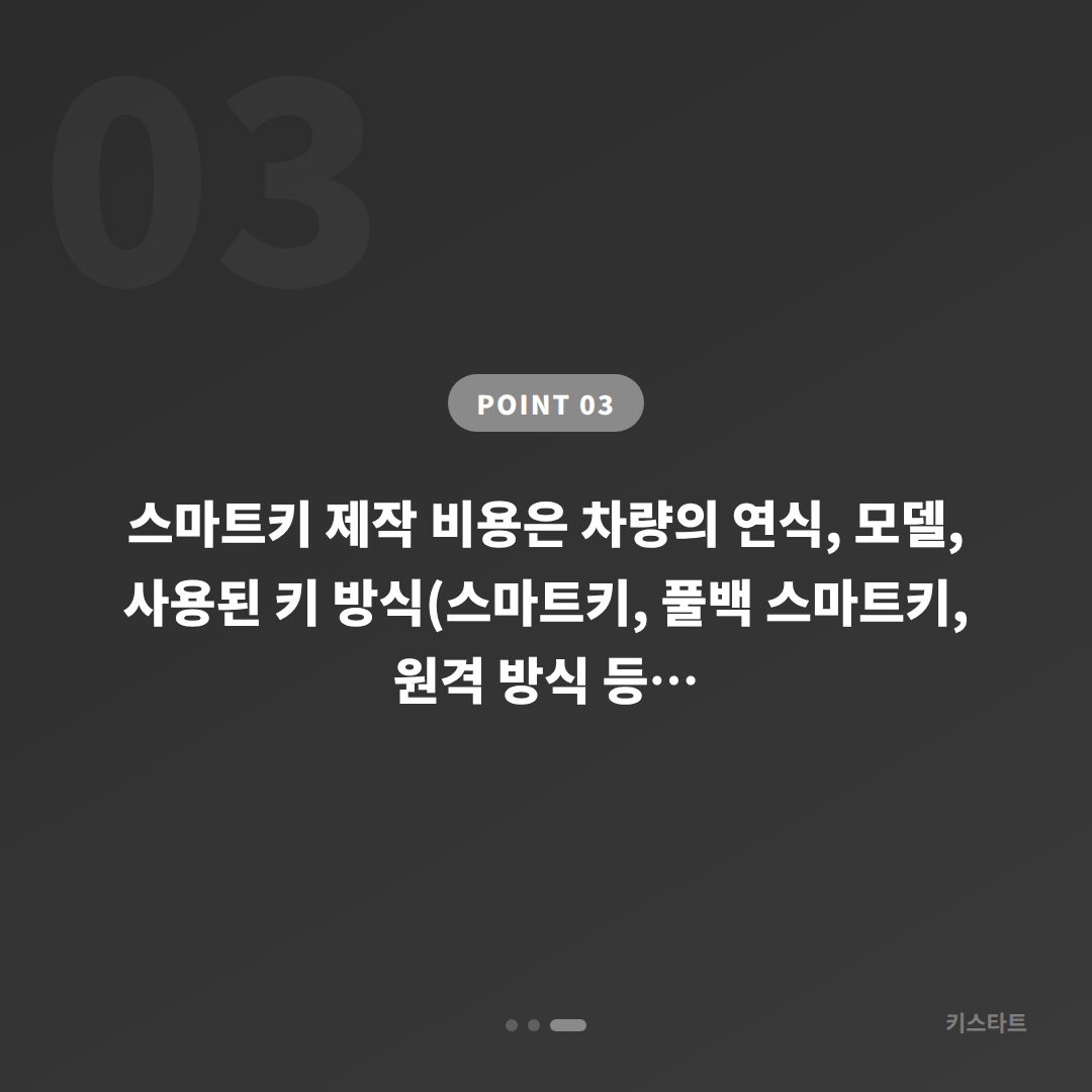 포드 경기도 연천군 차키제작 - 스마트키 전체 분실 시 현장 체크 포인트와 대응 - 비용 참고