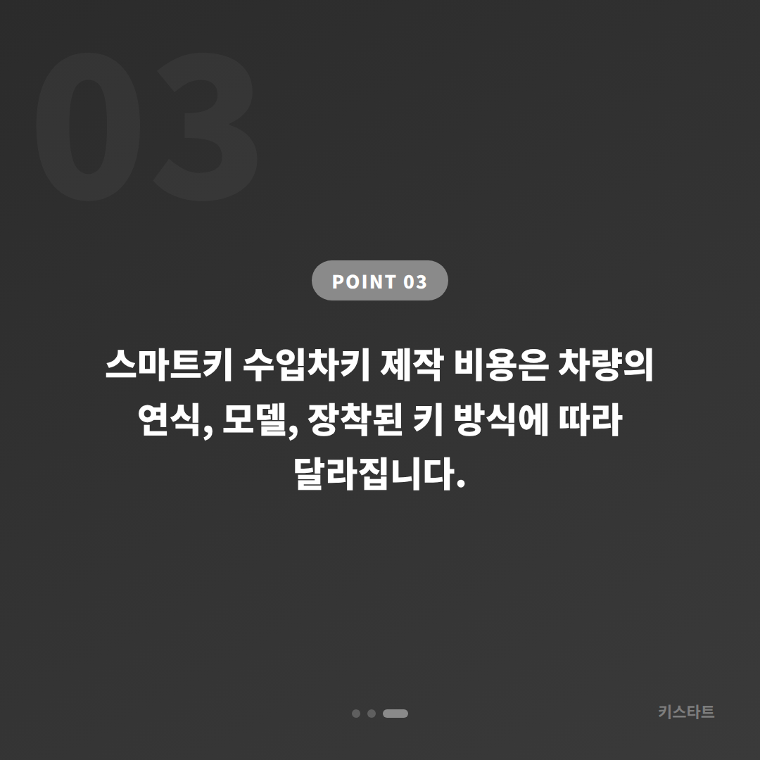 포드 경기도 용인시 차키복사, 기존 스마트키 반응 불량과 분실 구분하는 법 - 비용 참고